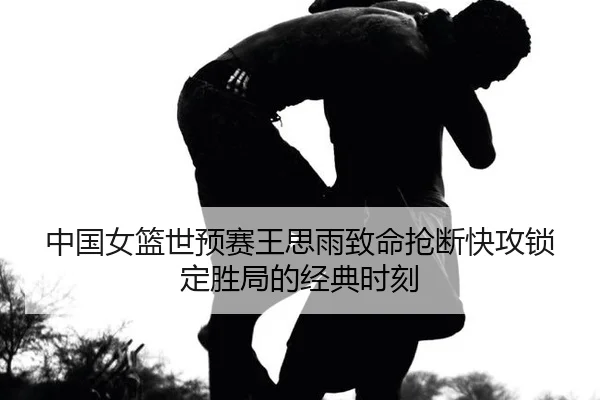 zhong-guo-nv-lan-shi-yu-sai-wang-si-yu-zhi-ming-qiang-duan-kuai-gong-suo-ding-sheng-ju-de-jing-dian-shi-ke-2-605.jpg